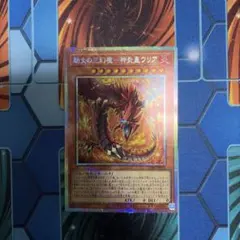 【美品】神炎皇ウリア プリズマ 新商品情報！「神炎皇ウリア」 | KAIBA CORPORATION STORE