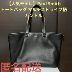 未使用✨Paul Smith 2way トートバッグ 黒 定価53,900円 - メルカリ