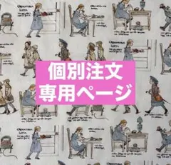 kinakoさま専用ページ