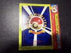 コロコロコミック　ニャース　未剥離　未剥がし