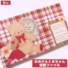 おすそ分け蛇腹ファイル 女の子 くま コラージュ素材 紙もの コラージュファイル