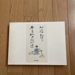 木原音瀬 すすきのはら 「箱の中」「檻の外」番外編小冊子 - メルカリ