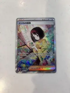 エリカの招待　SAR  週末限定　値下げ！ エリカの招待 SAR 週末限定 値下げ！