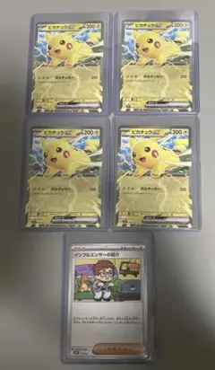 ま*ん様 ポケカスタートデッキ100コロちゃおver.ピカチュウexインフルエン