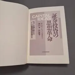 2026年最新】証券投資の思想革命の人気アイテム - メルカリ