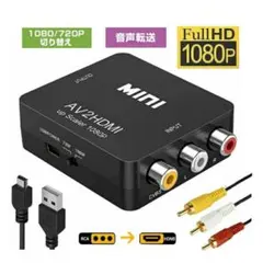 RCA to HDMI変換アダプター　HDMI変換コンバーター