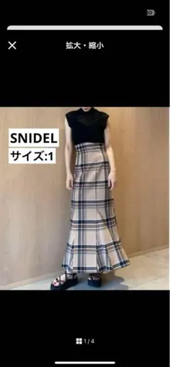 SNIDEL チェック柄 マーメイドスカート サイズ1