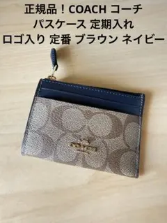 人気！正規品 COACH コーチ パスケース 定期入れ ロゴ入り 定番 ブラウン