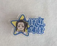 2026年最新】場地圭介缶バッジの人気アイテム - メルカリ