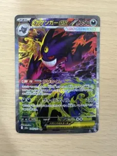 2026年最新】メガゲンガーex sarの人気アイテム - メルカリ