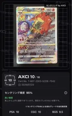 【センタリング良好】リザードンVSTAR SAR ユニバース 212/172のサムネイル