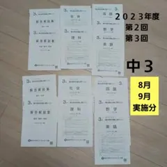2026年最新】駿台中学生テスト 中2の人気アイテム - メルカリ