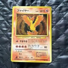 ポケモンカード ファイヤー 旧裏
