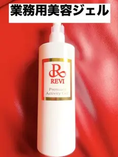 REVI ルヴィ　業務用 プレミアムアクティビティジェル(美容ジェル)500g 2026年最新】アクティビティジェル reviの人気アイテム - メルカリ