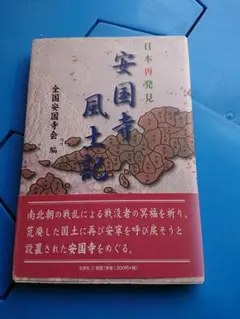 国宝阿呆 : 人類初の世界遺産?（坂田利夫/学習研究社/初版） - メルカリ