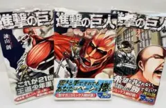 進撃の巨人 1〜3巻セット