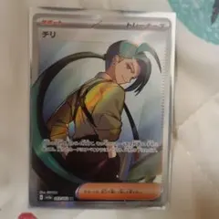 2025年最新】ポケモン チリ SRの人気アイテム - メルカリ