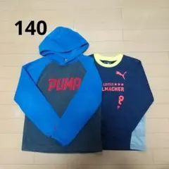 PUMA フリースパーカーと長袖Tシャツの2枚セット 140cm