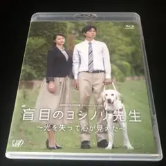 24HOUR TELEVISION ドラマスペシャル2016 盲目のヨシノリ先…