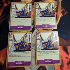 ワンピースカード　OP15-075　4枚セット エネルデッキパーツ