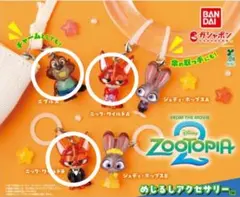 ズートピア2 めじるしアクセサリー