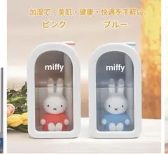 miffy ミッフィー 卓上加湿器 ブルーのサムネイル