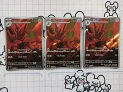 ハッサム AR 3枚セット SV3 黒炎の支配者 116/108