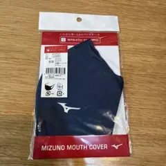 MIZUNO ブレスサーモ　ミズノマウスカバー　Lサイズ　ダークブルー