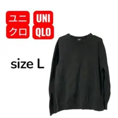 UNIQLO クルーネックセーター ブラック L