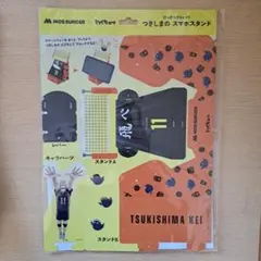 モスバーガー ハイキュー!! つきしまのスマホスタンド