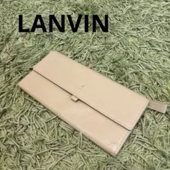 【LANVIN】イエロー長財布　小銭入れあり　カード容量たくさん