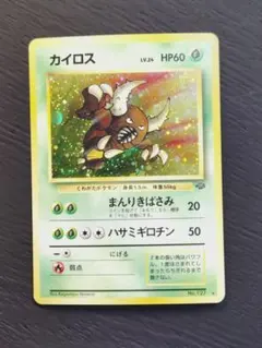 カイロス ★ 第2弾拡張パック ポケモンジャングル