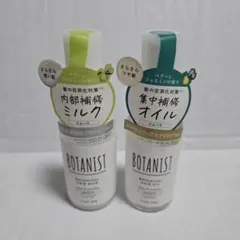 ボタニスト ヘアオイル&ヘアミルク スムース