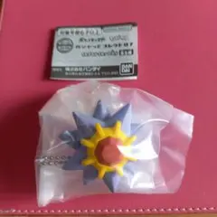 ポケモン　ガシャッと　コレクト07 　スターミー