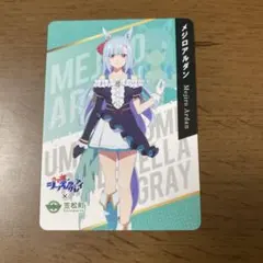 【新品未使用】ウマ娘×笠松 シンデレラグレイ メジロアルダン コラボカード