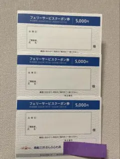 4枚】さんふらわあ フェリーサービスクーポン券 5000円 商船三井 株主