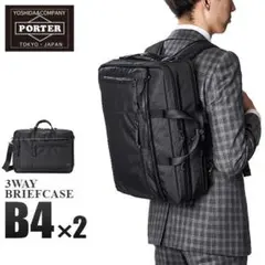 激美品　ポーター　インタラクティブ 3way リュック 2層 式 タンカー　ジム