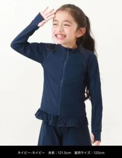 ネイビー フリル付き ラッシュガード 120cm