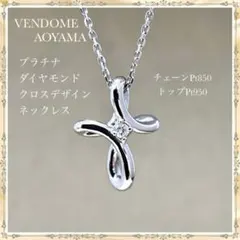 2026年最新】ヴァンドーム青山 クロスの人気アイテム - メルカリ