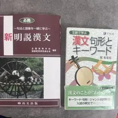 参考書 漢文 共通テスト対策