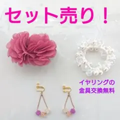 【セット売り！】ヘアクリップ　ヘアゴム　金平糖のイヤリング　3点セット　浴衣