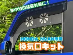 スズキ/エブリイ等/換気扇/4連/排気ファン /DA17/車中泊/エブリィ/l
