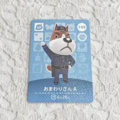 どうぶつの森 amiibo 第2弾 おまわりさんA