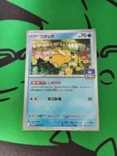 ポケモンカード　ジムプロモ　コダック　しめりけ
