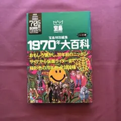 2026年最新】197 年大百科の人気アイテム - メルカリ