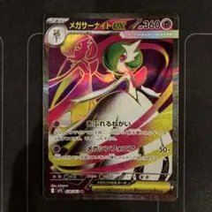 ポケモンカード　メガサーナイトex　SR