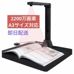ドキュメントスキャナー A3対応 2200万画素 OCR機能 USB 折りたたみ