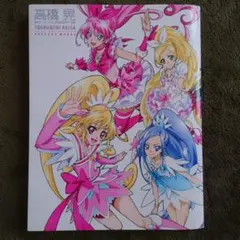 【値下げ】プリキュアワークス 3冊セット 稲上晃 高橋晃 馬越嘉彦 値下げ】プリキュアワークス 3冊セット 稲上晃 高橋晃 馬越嘉彦 値下げ