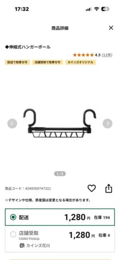 カインズ伸縮ハンガーポールのサムネイル