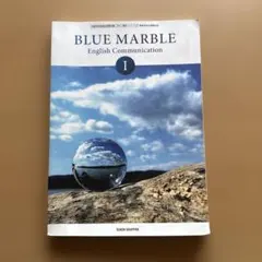 BLUE MARBLE English Communication I 教科書
